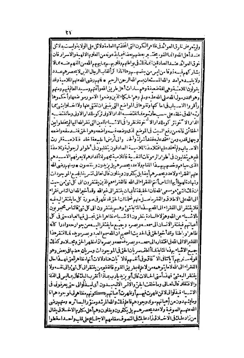 futmak.com - الصفحة 21 - من الجزء الثاني من طبعة بولاق الثانية
